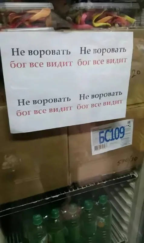 Бог всё видит на складе