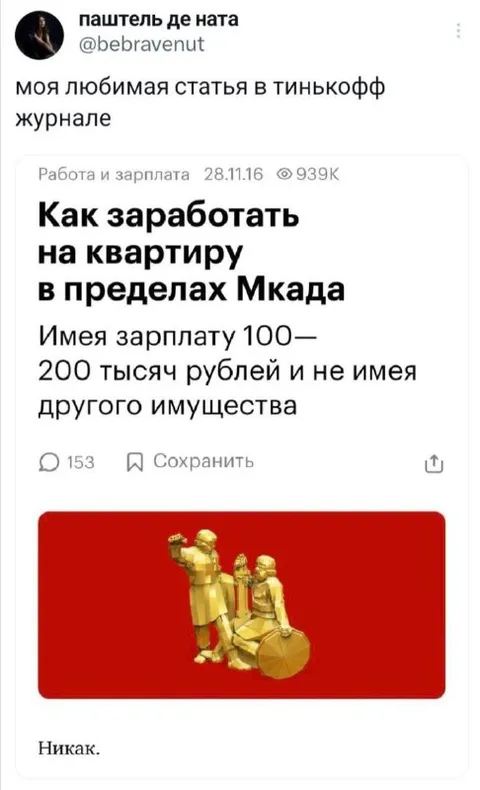 Как заработать на квартиру в пределах Мкада