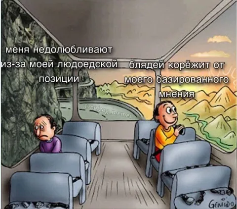 Людоедская позиция и базированное мнение