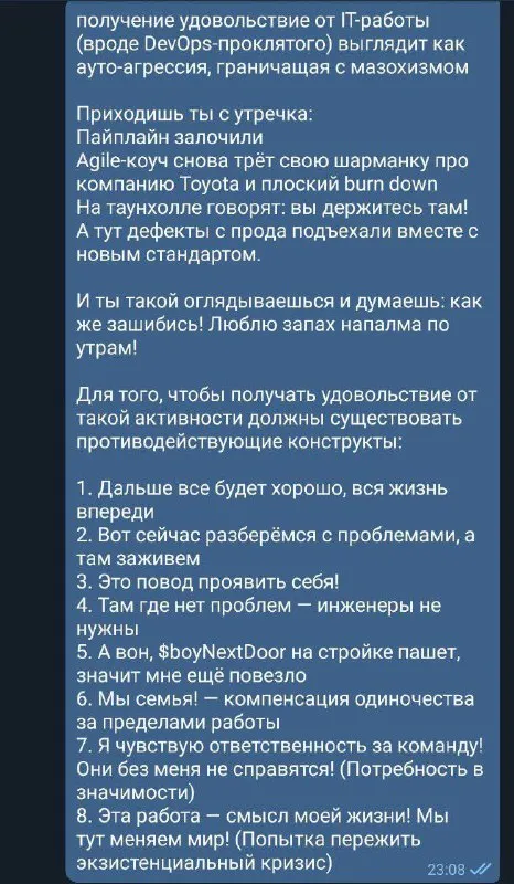 Удовольствие от IT-работы