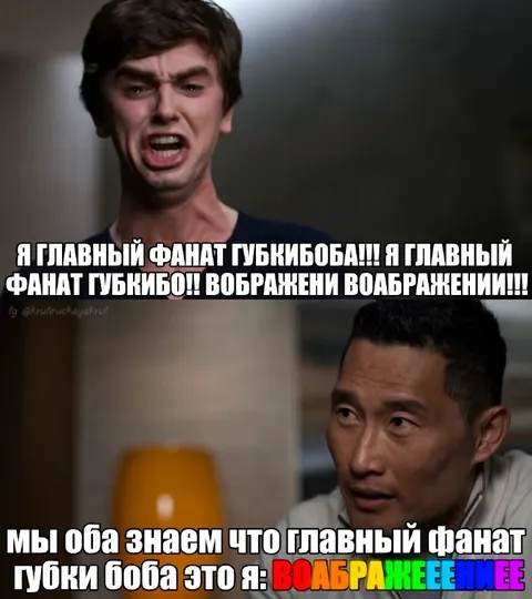 Главный фанат Губки Боба