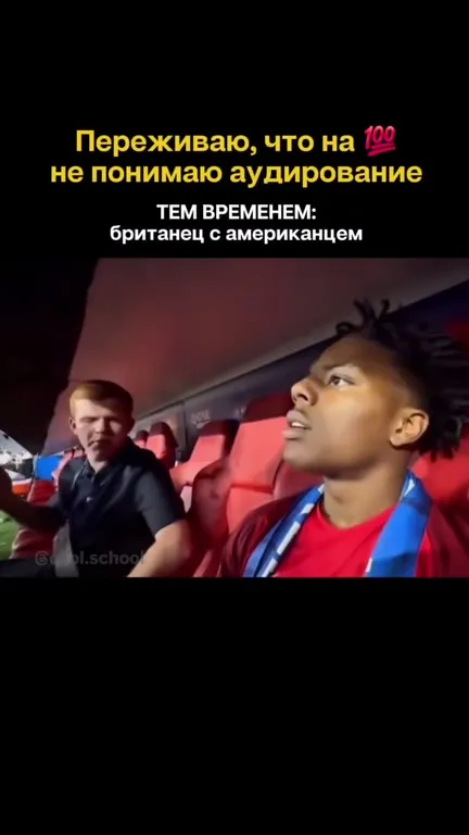 Когда не понимаешь английскую речь