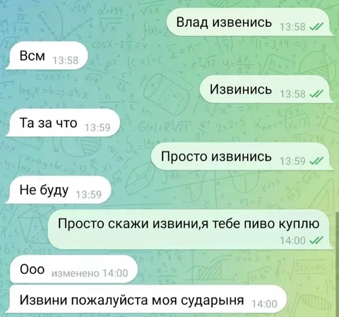 Извинись и куплю пиво