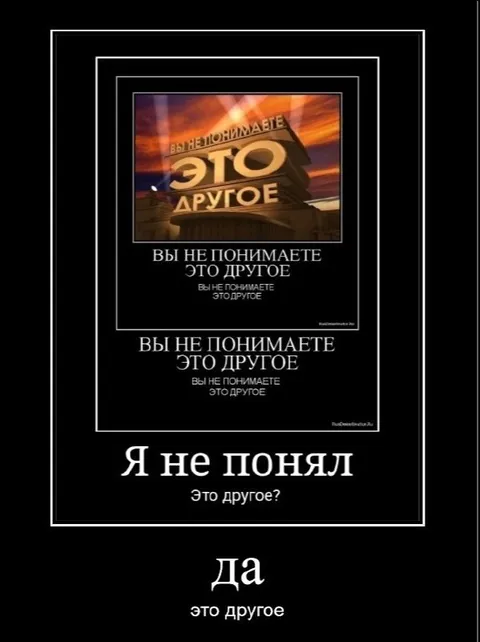 Я не понял, это другое