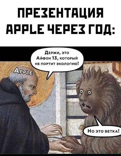 Apple дарит Айфон из ветки