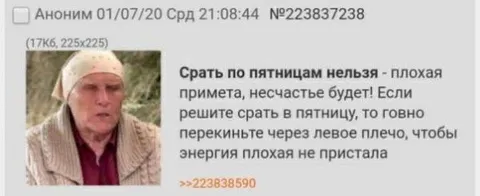 Срать по пятницам нельзя