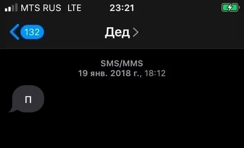 Сообщение от деда «П»