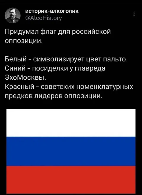 Флаг российской оппозиции