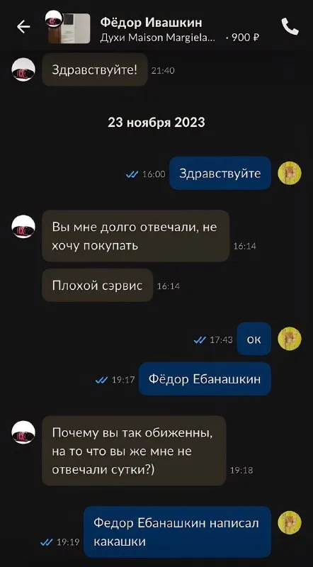 Фёдор Ебанашкин написал какашки