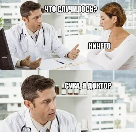 Сука, я доктор
