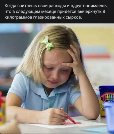 Когда приходится экономить на сырках