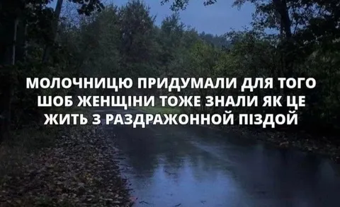 Життя з роздражонной піздой