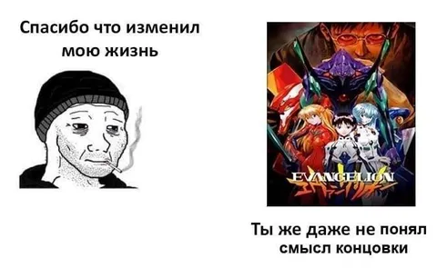 Смысл концовки Евангелиона