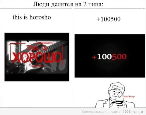 Люди делятся на два типа