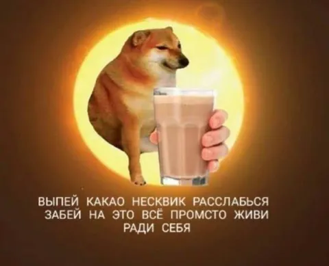 Доге с какао Несквик