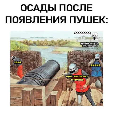 Осада после появления пушек