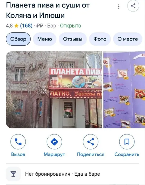 Планета пива и суши