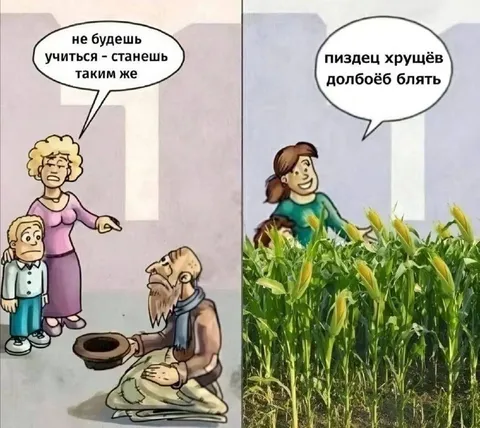 Не будешь учиться — станешь Хрущёвым