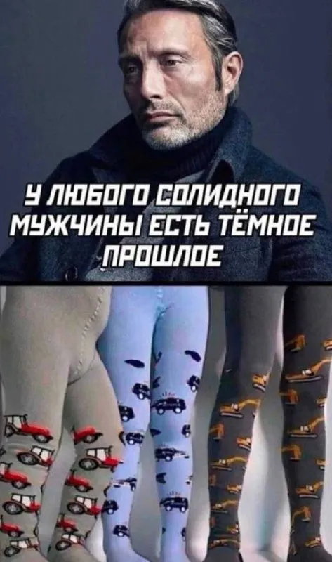 У каждого солидного мужчины есть тёмное прошлое