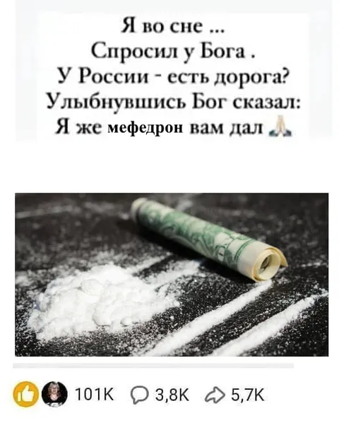 Бог дал России мефедрон