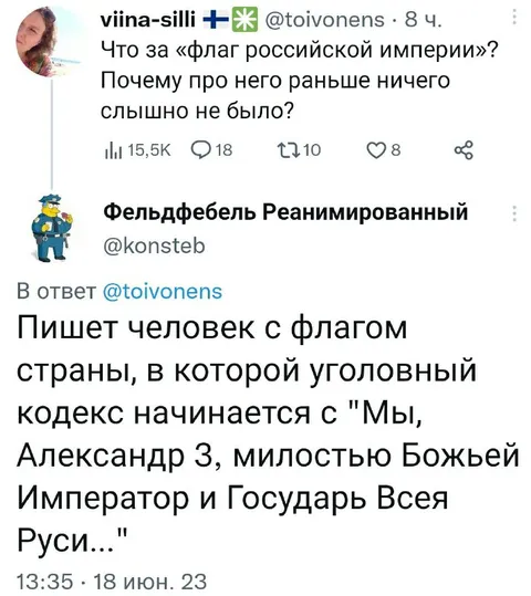 Флаг российской империи и УК
