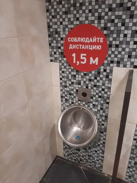Соблюдайте дистанцию в туалете