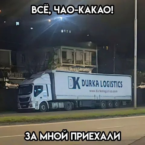За мной приехали