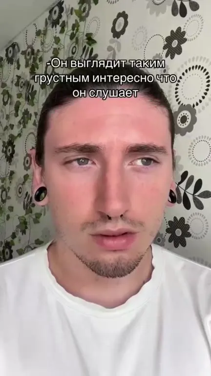 Что он слушает