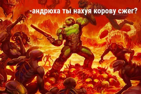 Андрюха сжёг корову