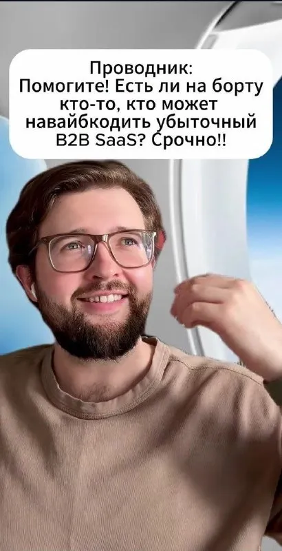 Убыточный B2B SaaS срочно