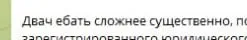 Двач ебать сложнее существенно