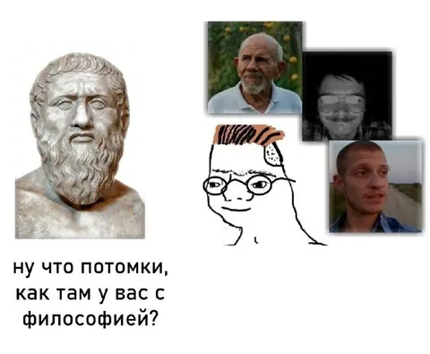 Ну что, потомки?