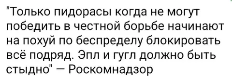 Роскомнадзор о блокировках