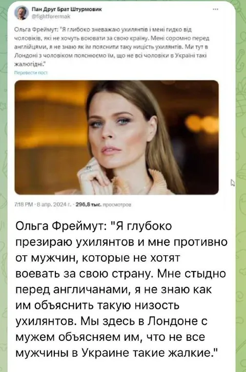 Ольга Фреймут про ухилянтов