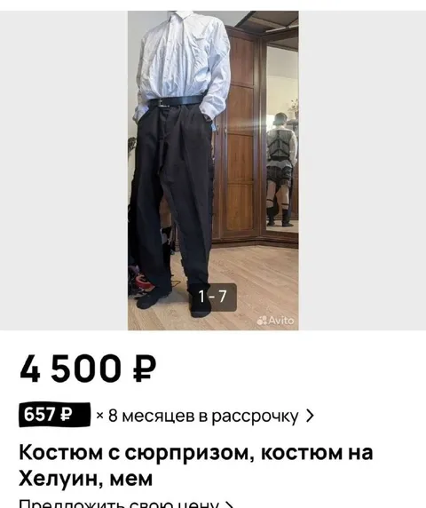 Костюм с сюрпризом