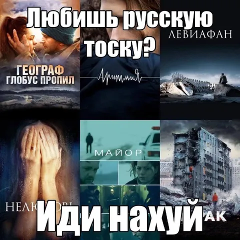 Любишь русскую тоску?
