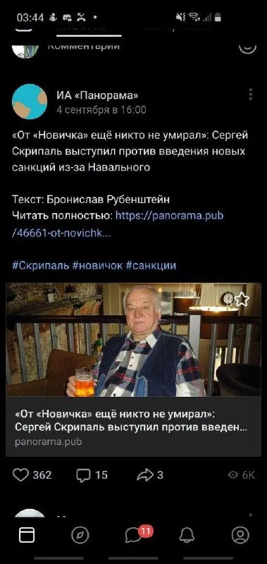 Скрипаль против санкций