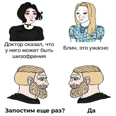 Доктор сказал, что шизофрения