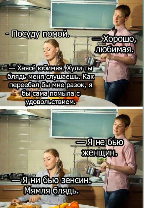 Я не бью женщин