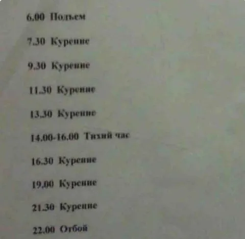 Распорядок дня курильщика