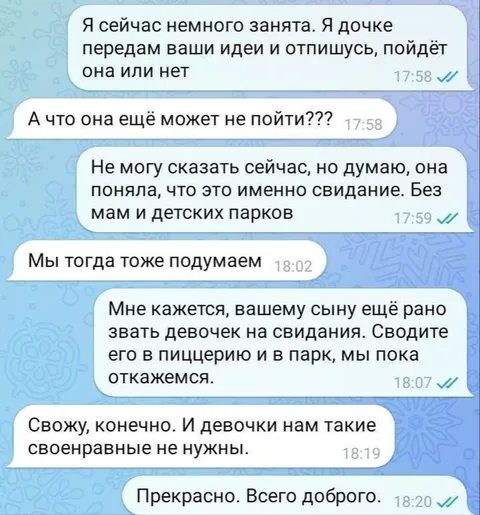 Свидание без мам и детских парков