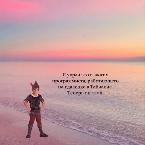 Украл закат у программиста