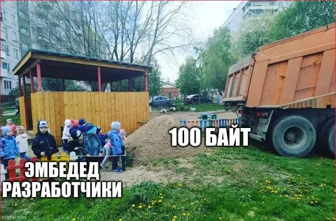 Эмбедед-разработчики и 100 байт