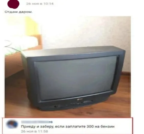 Отдам даром, но за бензин
