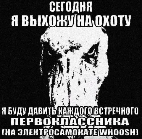 Охота на первоклассников