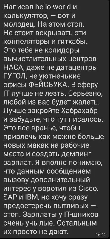 Зарплаты у IT-шников унылые