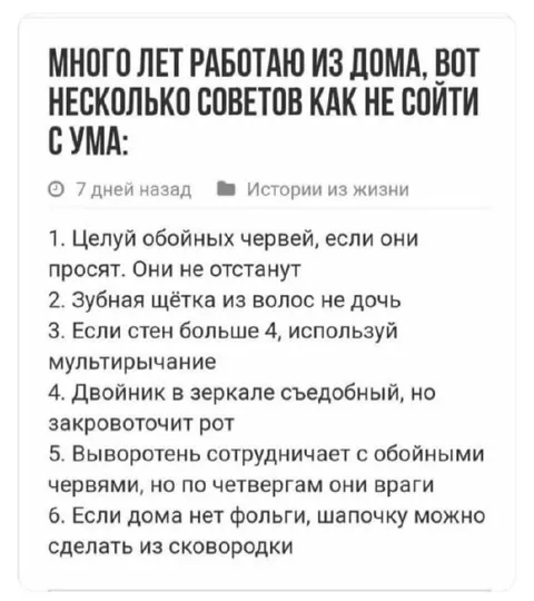 Советы как не сойти с ума