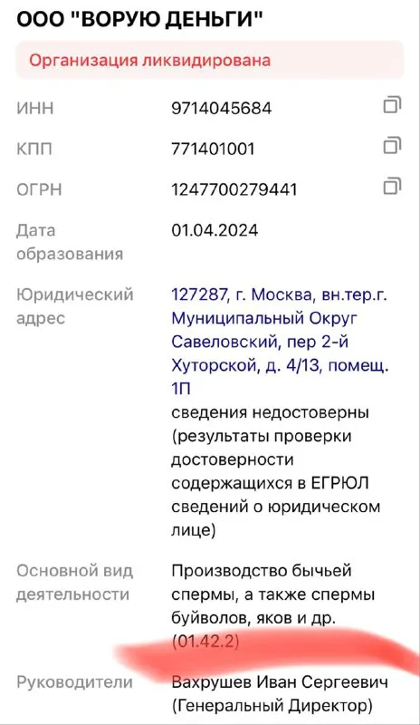 ООО «Ворую деньги» ликвидировано