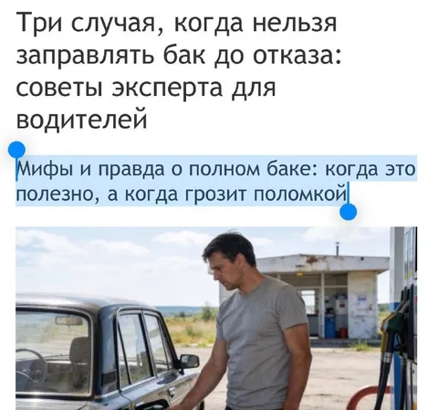 Когда нельзя заправлять бак до отказа