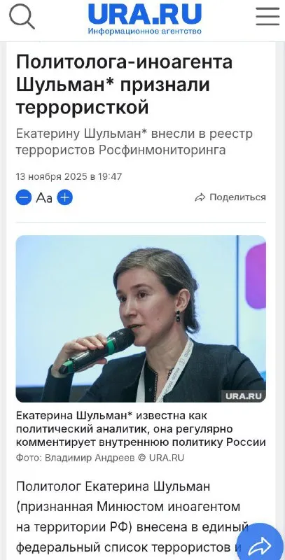 Шульман признали террористкой